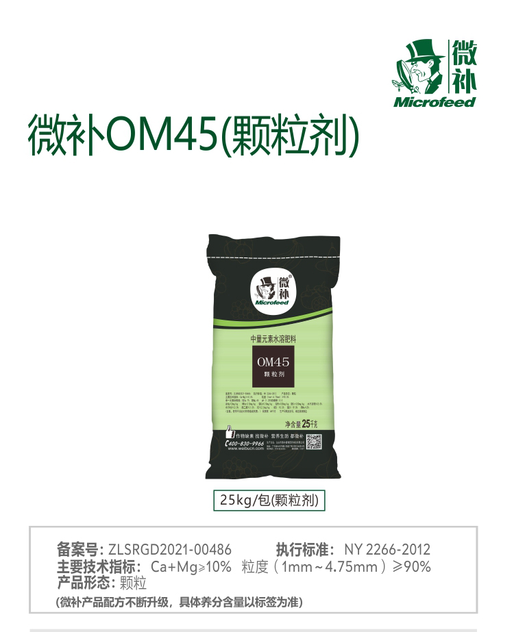 OM45有機(jī)精華（211119）_01.jpg